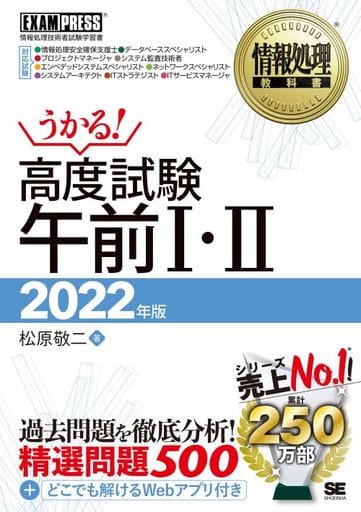 情報処理教科書 高度試験午前I・II 2022年版 松原 敬二