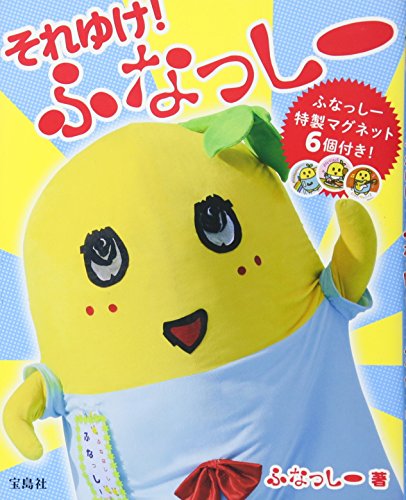 それゆけ! ふなっしー ふなっしー