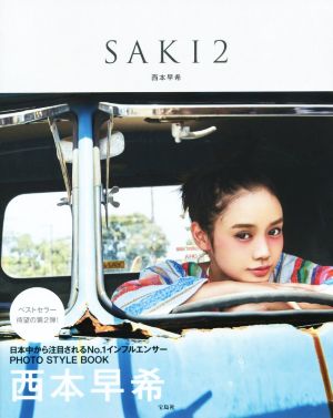 西本早希パーソナルブック『SAKI2』 西本 早希