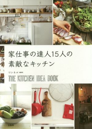 家仕事の達人15人の素敵なキッチン リンネル編集部