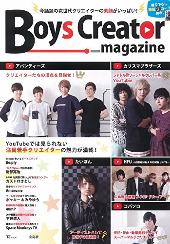 Boys Creator magazine (TJMOOK)