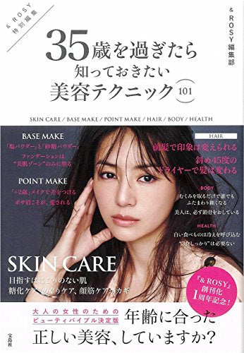 & ROSY特別編集 35歳を過ぎたら知っておきたい美容テクニック101 &ROSY編集部