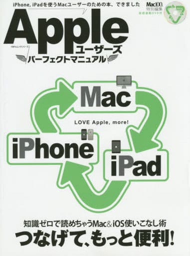 Appleユーザーズパーフェクトマニュアル (100%ムックシリーズ)