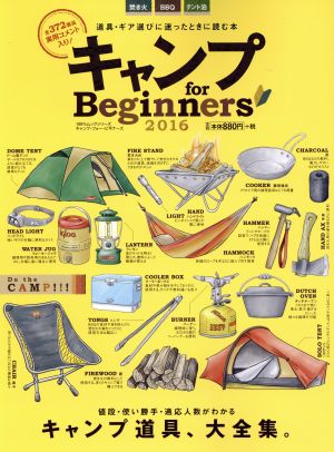 キャンプ for Beginners2016 (100%ムックシリーズ)