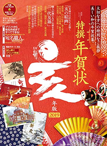 特撰年賀状 亥年版 (100%ムックシリーズ)