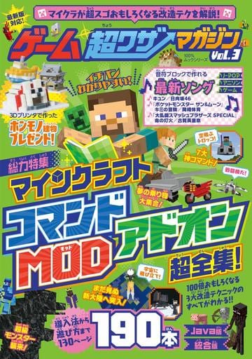 ゲーム超ワザマガジン Vol.3 (100%ムックシリーズ)