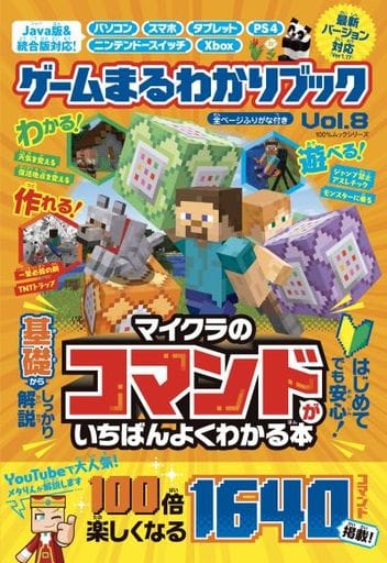 ゲームまるわかりブック Vol.8 (100%ムックシリーズ) 晋遊舎