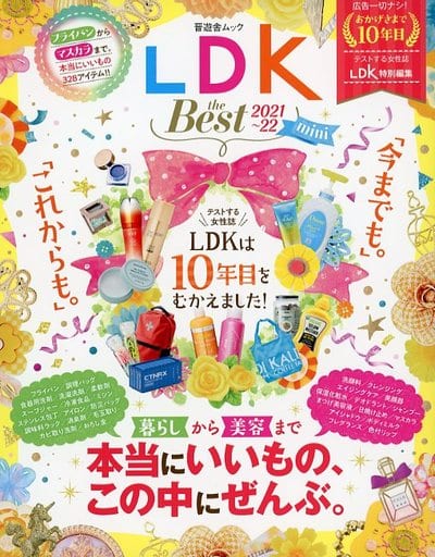 LDK the Best 2021~22 mini (晋遊舎ムック)