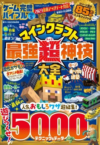ゲーム完璧バイブル Vol.5 (100%ムックシリーズ) 晋遊舎