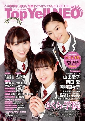 Top Yell NEO Graduation Top Yell編集部