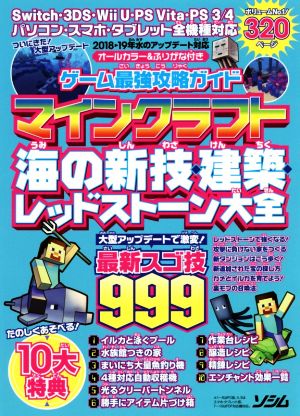 ゲーム最強攻略ガイド マインクラフト海の新技・建築・レッドストーン大全 Project KK