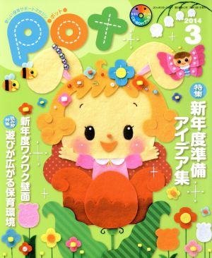 ポット 2014 3