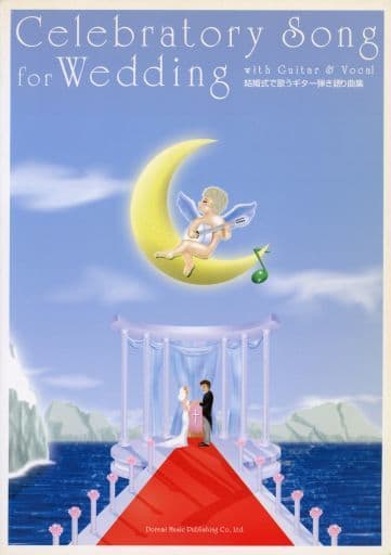 結婚式で歌うギター弾き語り曲集