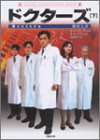 ドクターズ 下 (竹書房文庫 HR 16) キム ジス; 進藤 良彦