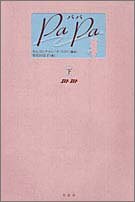 PaPa 下 キム ヨンチャン