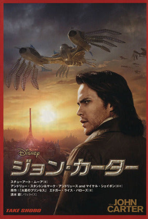 ジョン・カーター (映画文庫) スチュアート・ムーア; 清水 節