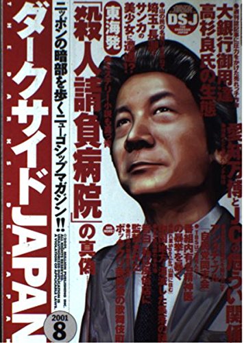ダークサイドJAPAN 6 (ミリオンムック)