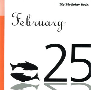 2月25日 My Birthday Book 天城映