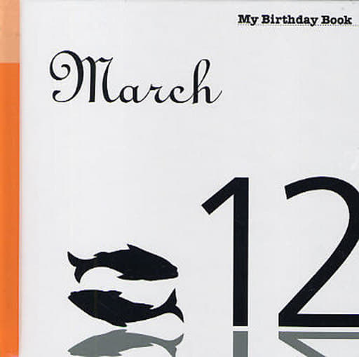3月12日 My Birthday Book 天城映