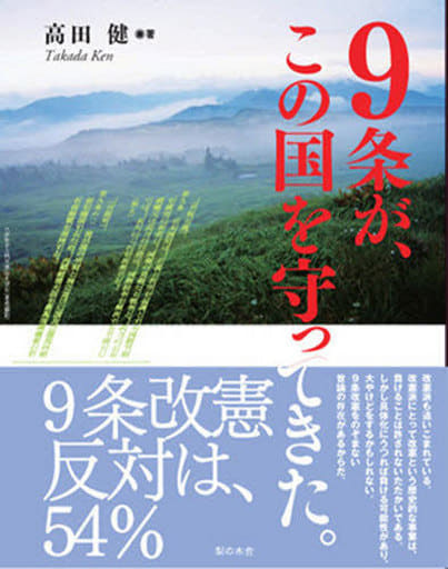 9条が、この国を守ってきた。 (自由をつくる vol. 3) 高田 健