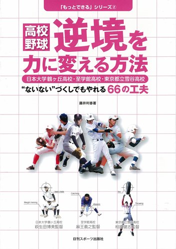 逆境を力に変える方法 (「もっとできる」シリーズ) 藤井利香