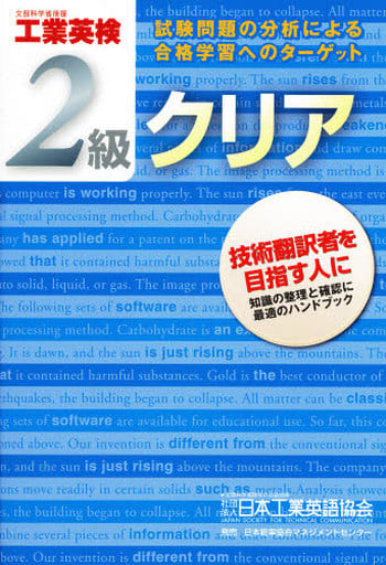 工業英検2級クリア 興野 登