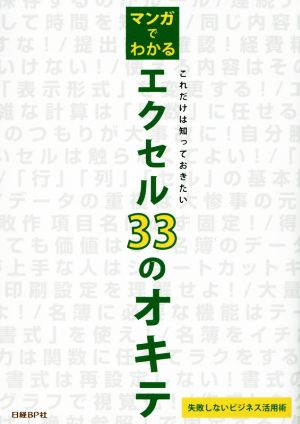 マンガでわかる エクセル33のオキテ ビビッドパートナーズ; ハロー!パソコン教室