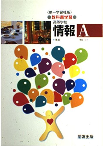 第一版 012 情報 A