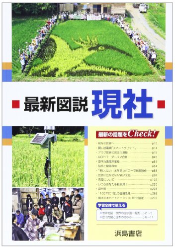 最新図説現社