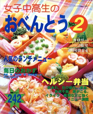 女子中高生のおべんとう NO.2
