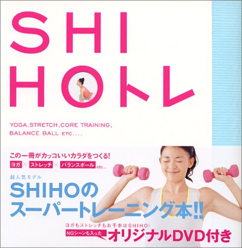 SHIHOトレ SHIHO