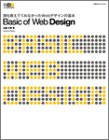 Basic of Web Design: 誰も教えてくれなかったWebデザインの基本 (Web Designing BOOKS) 加藤 才智