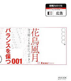 即戦力素材集 広告 サン・ダイアル