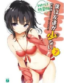 僕は友達が少ない 7 DVD付き特装版 (MF文庫J) 平坂 読; ブリキ