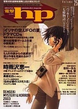 電撃hp Volume25
