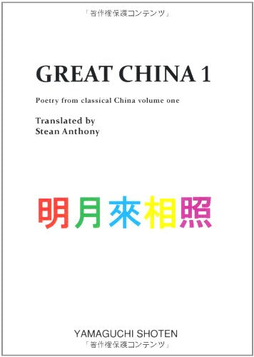 Great China (1) (MTMM series) スティ-ン アンソニ-