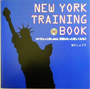 NEW YORK TRAINING BOOK: NYをもっと楽しめば、英語はもっと楽しくなる!! 柏木 しょう子