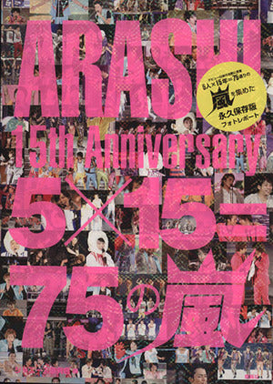 ARASHI15th Anniversary5×15=75の ジャニーズ研究会