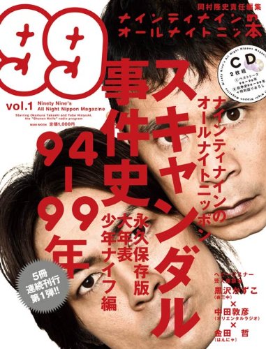 ナインティナインのオールナイトニッ本 (vol.1) 岡村 隆史