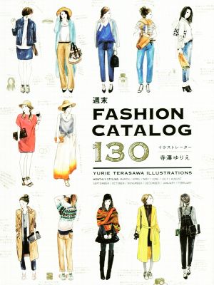 週末 FASHION CATALOG 130 (美人開花シリーズ) 寺澤 ゆりえ