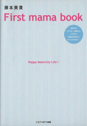 藤本美貴 First mama book (ファーストママブック) 藤本美貴