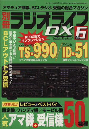 ラジオライフDX vol.6 (三才ムック vol.606)