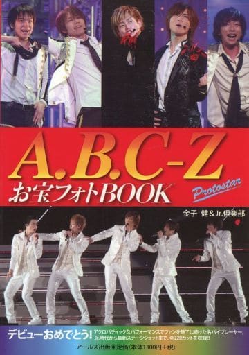 A.B.C-Z お宝フォトBOOK -Protostar- (RECO BOOKS) 金子 健; Jr.倶楽部