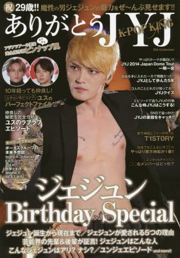ありがとうJYJ (DIA COLLECTION)
