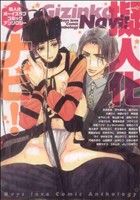 擬人化ナビ!
