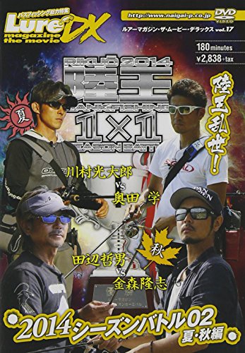 ルアーマガジン・ザ・ムービー・デラックス vol.17[DV
