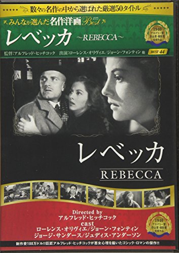 DVD>レベッカ ()