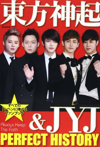 東方神起&JYJ PERFECT HISTORY (MSムック)