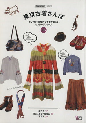 TOKYO VOICE VOL.13 (Grafis Mook)