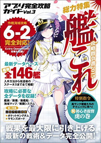 アプリ完全攻略ガイド Vol.3 standards; わた・るぅー